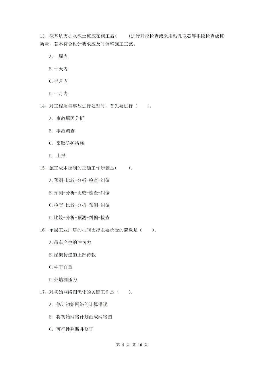 青海省2019版一级建造师《矿业工程管理与实务》练习题b卷 （附答案）_第4页