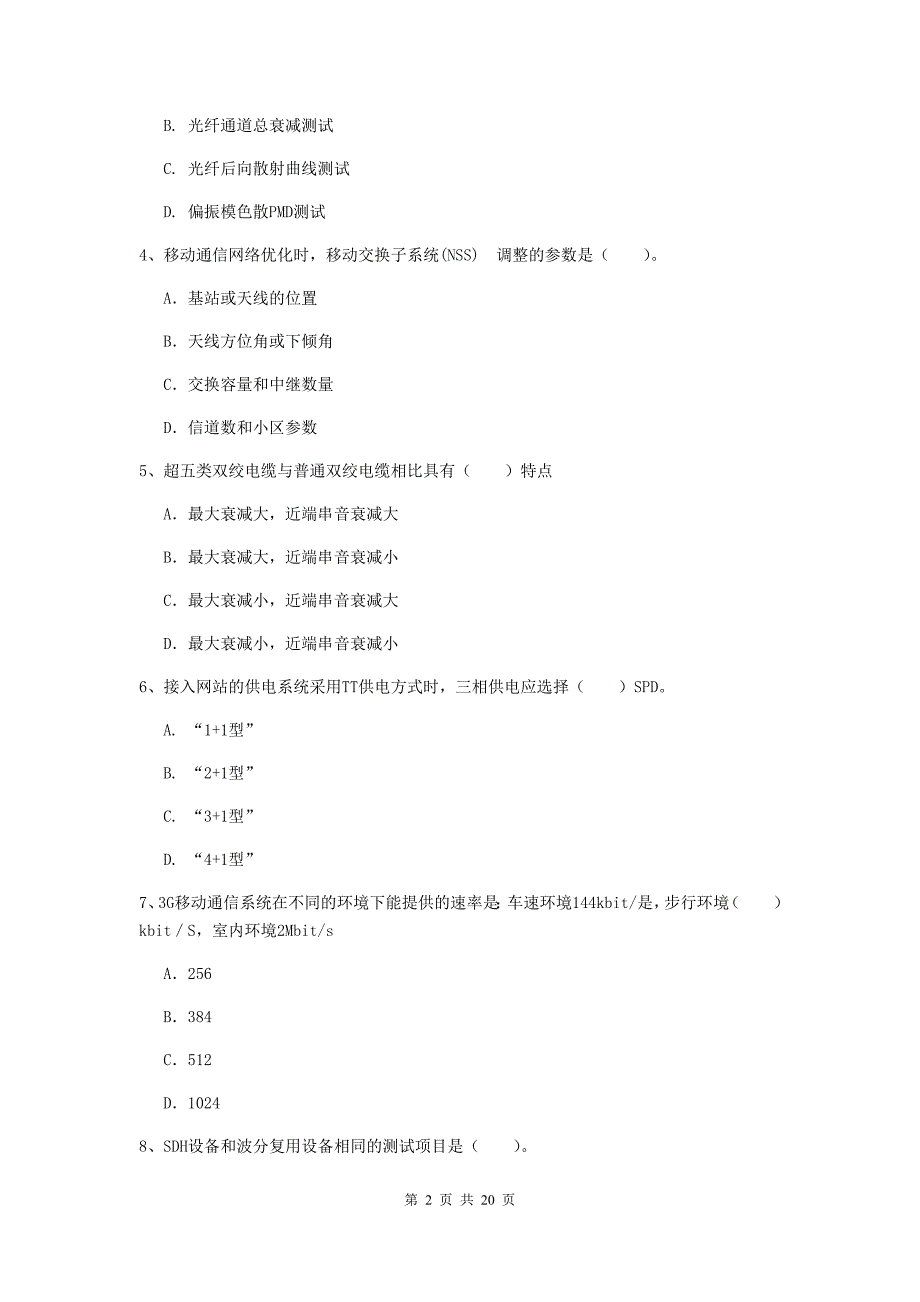 三亚市一级建造师《通信与广电工程管理与实务》模拟考试b卷 含答案_第2页