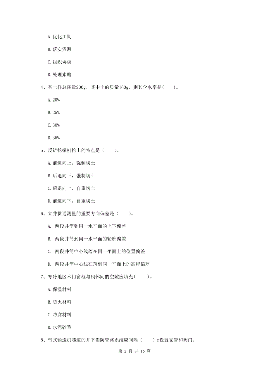 贵州省2020版一级建造师《矿业工程管理与实务》试卷d卷 （含答案）_第2页