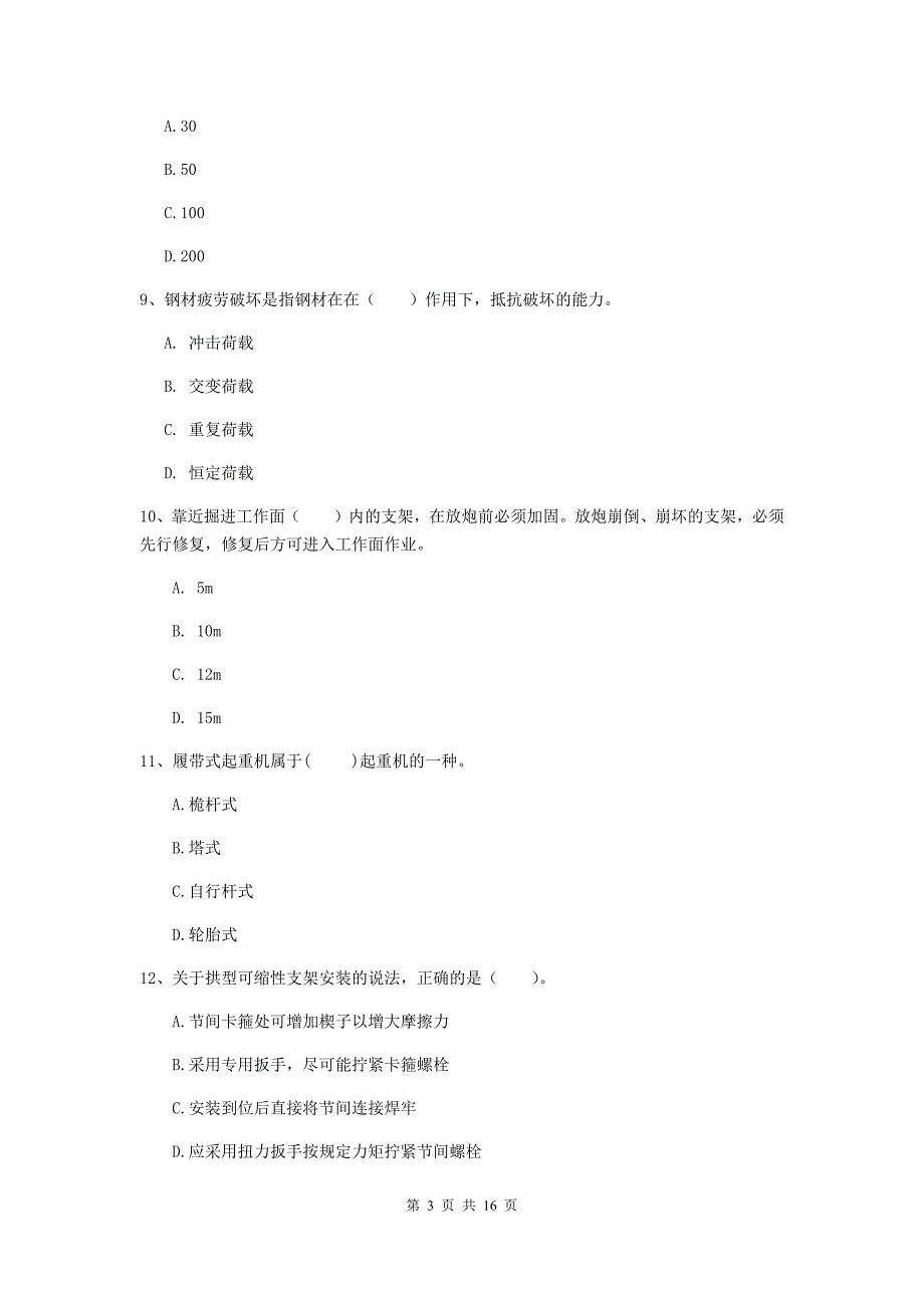 贵州省2020版一级建造师《矿业工程管理与实务》试卷d卷 （含答案）_第3页