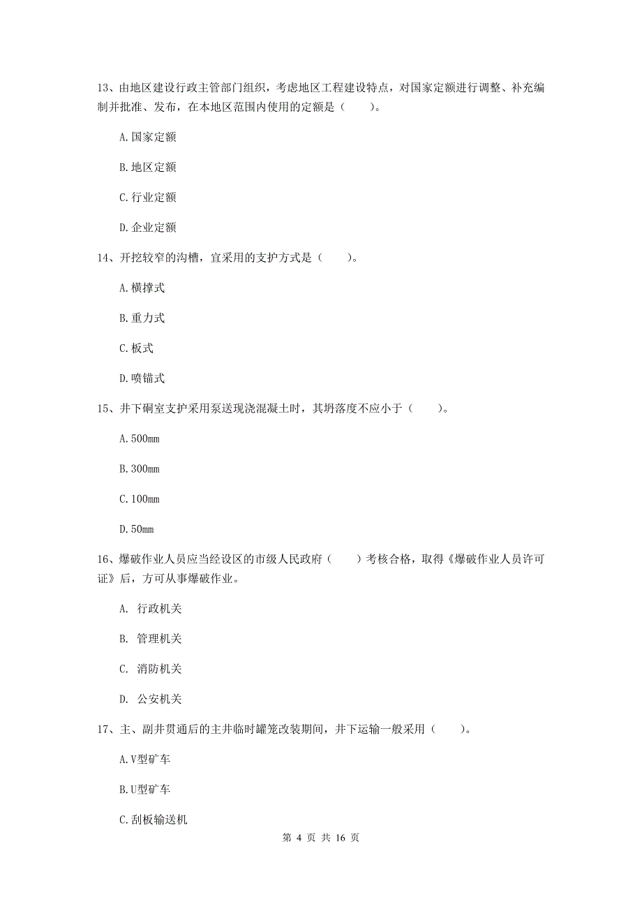 贵州省2020版一级建造师《矿业工程管理与实务》试卷d卷 （含答案）_第4页