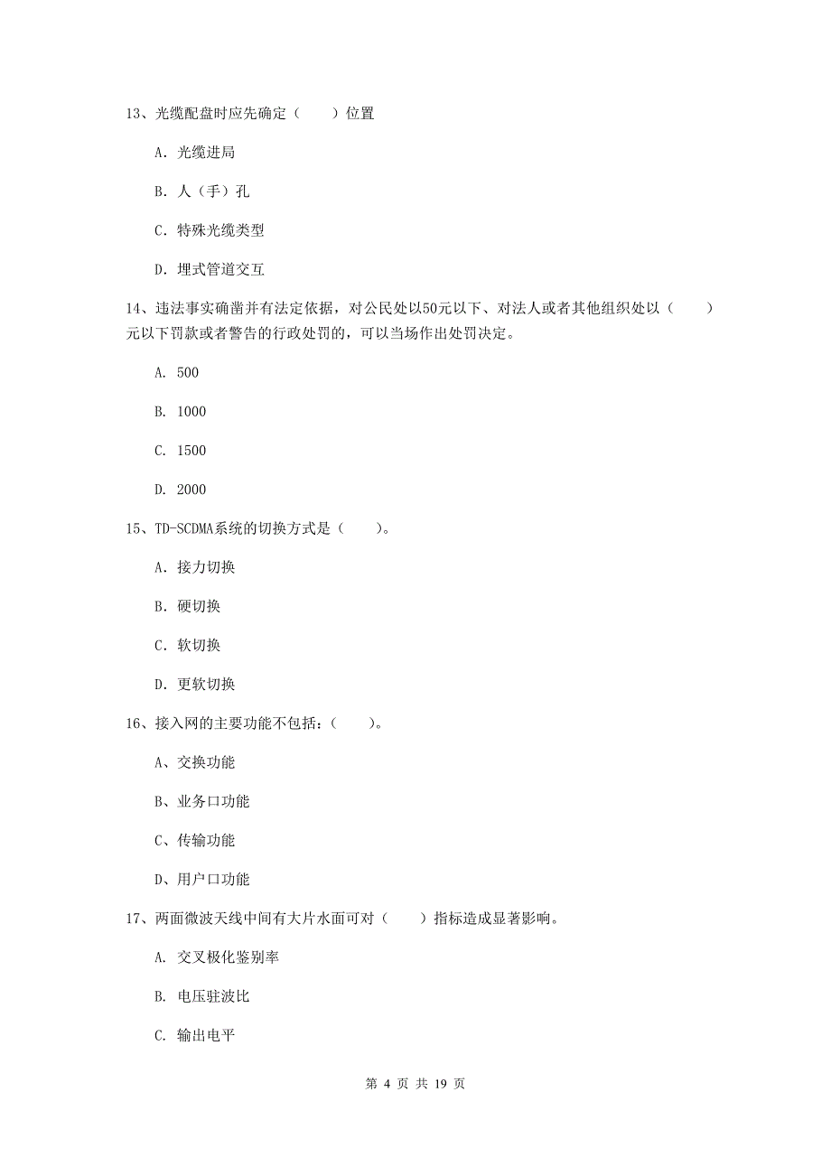 2020版国家注册一级建造师《通信与广电工程管理与实务》综合练习（i卷） 附解析_第4页