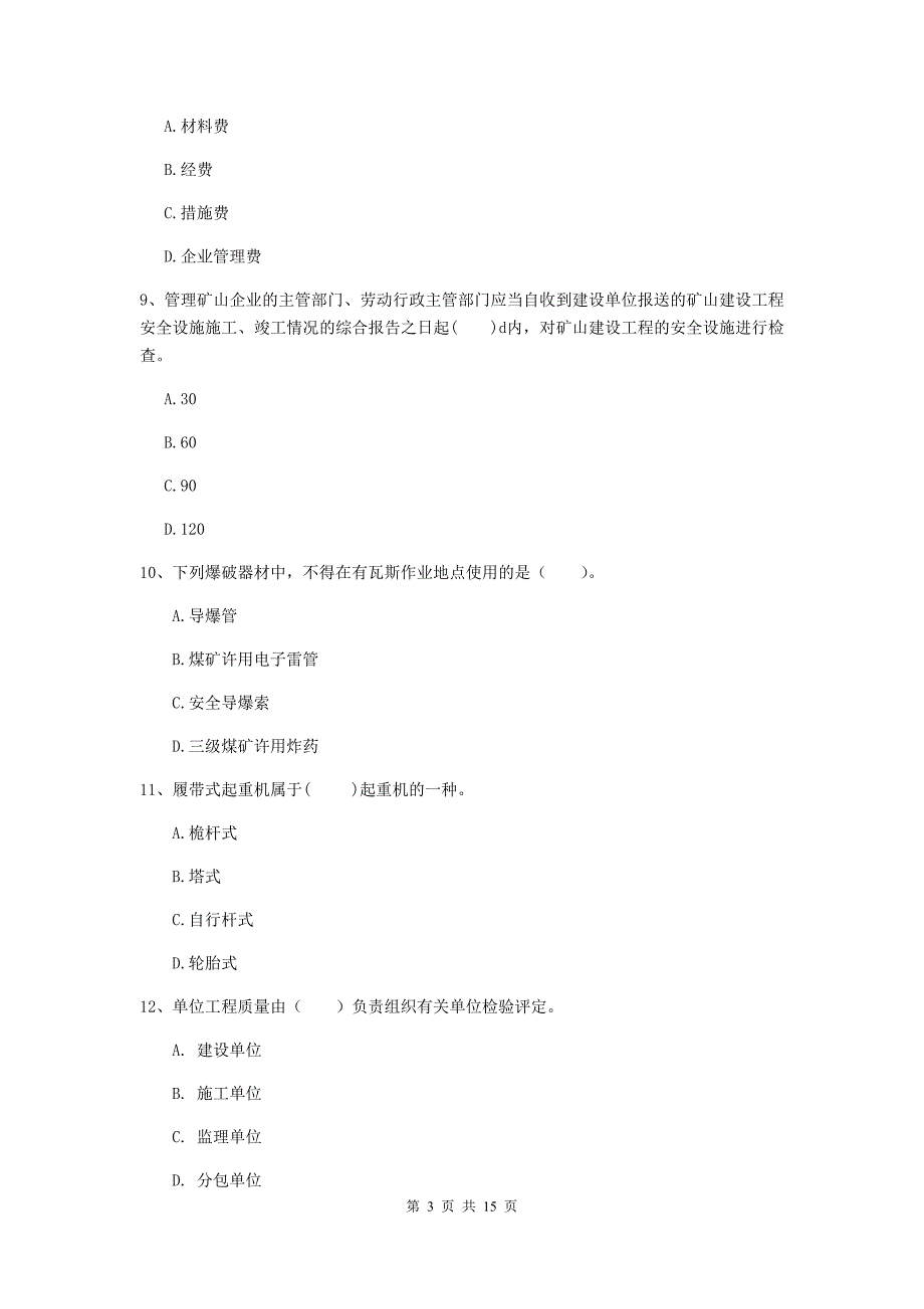 宁夏2020年一级建造师《矿业工程管理与实务》模拟试题c卷 （附解析）_第3页