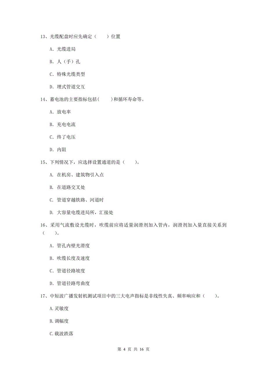 安徽省一级注册建造师《通信与广电工程管理与实务》模拟考试c卷 附答案_第4页