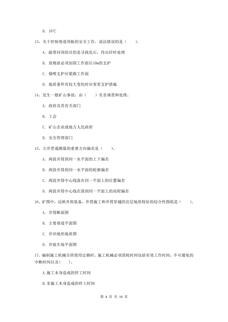 邢台市一级注册建造师《矿业工程管理与实务》检测题 含答案_第4页