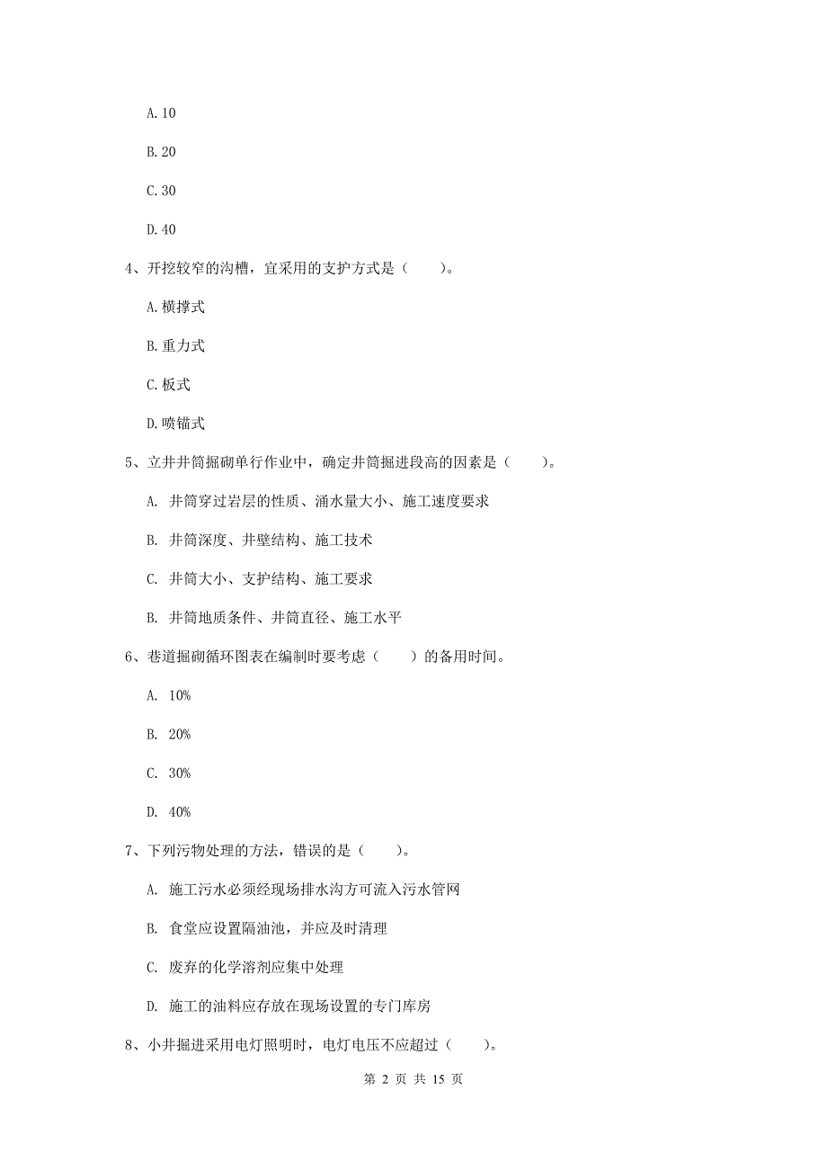 宁夏2019年一级建造师《矿业工程管理与实务》试卷d卷 （附解析）_第2页