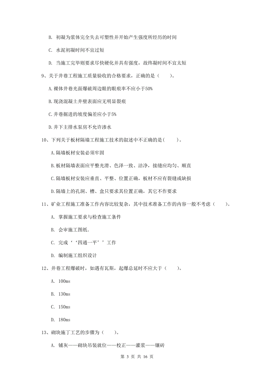 昌吉回族自治州一级注册建造师《矿业工程管理与实务》真题 附答案_第3页