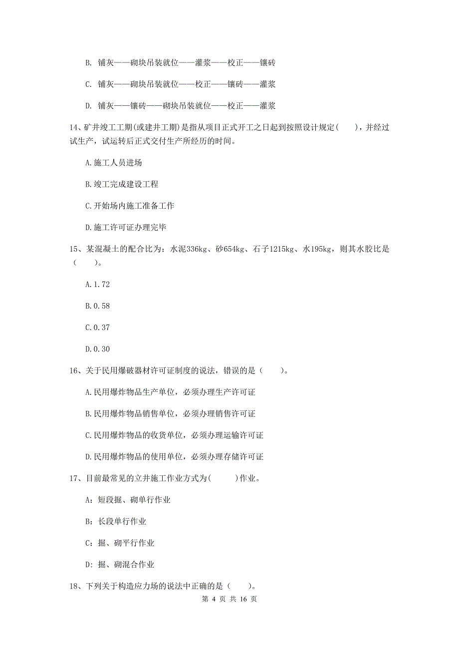 昌吉回族自治州一级注册建造师《矿业工程管理与实务》真题 附答案_第4页