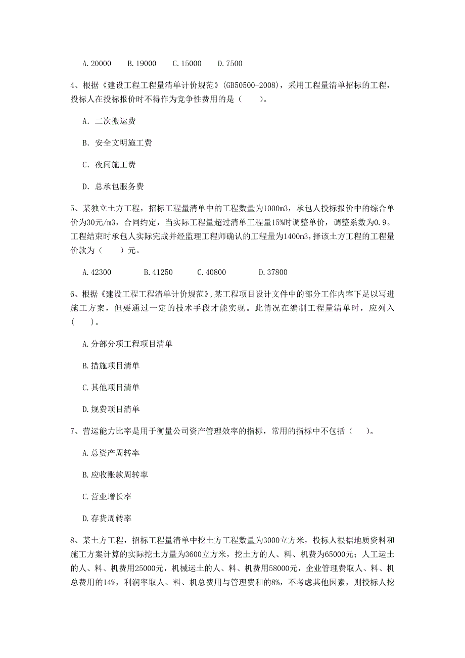 云南省2020年一级建造师《建设工程经济》模拟试题（ii卷） 附解析_第2页