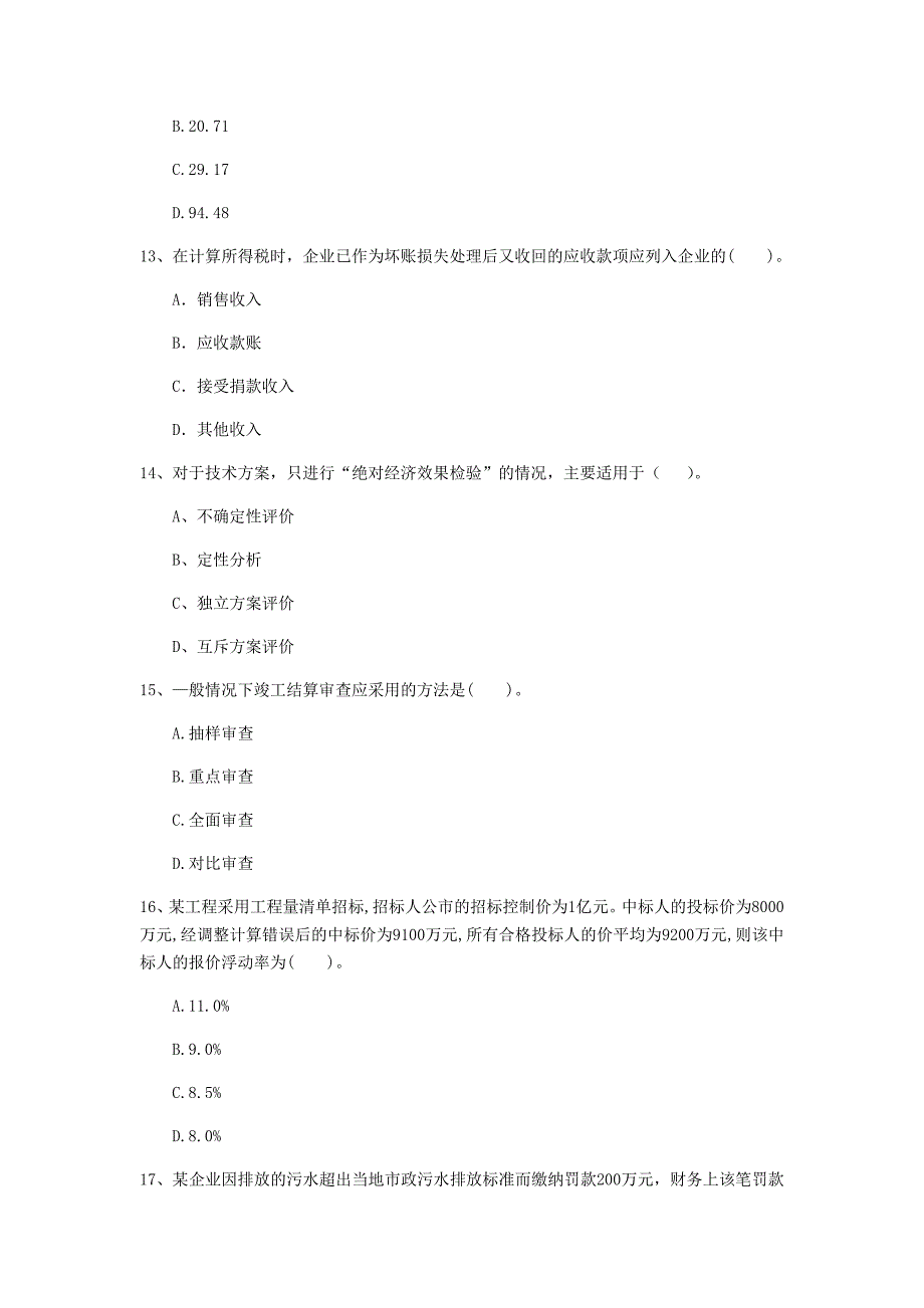 云南省2020年一级建造师《建设工程经济》模拟试题（ii卷） 附解析_第4页