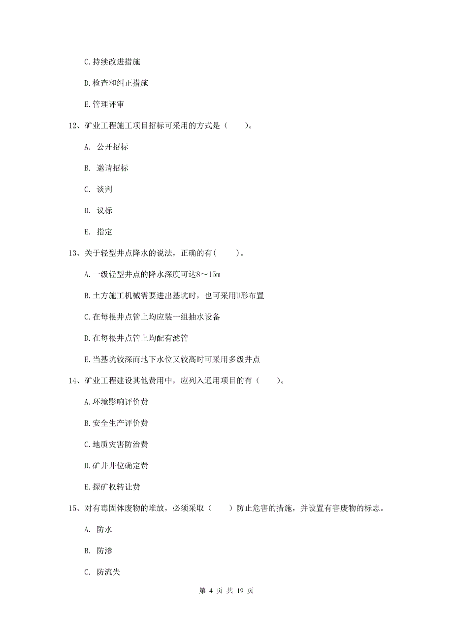 2019版国家注册一级建造师《矿业工程管理与实务》多项选择题【60题】专题测试c卷 含答案_第4页