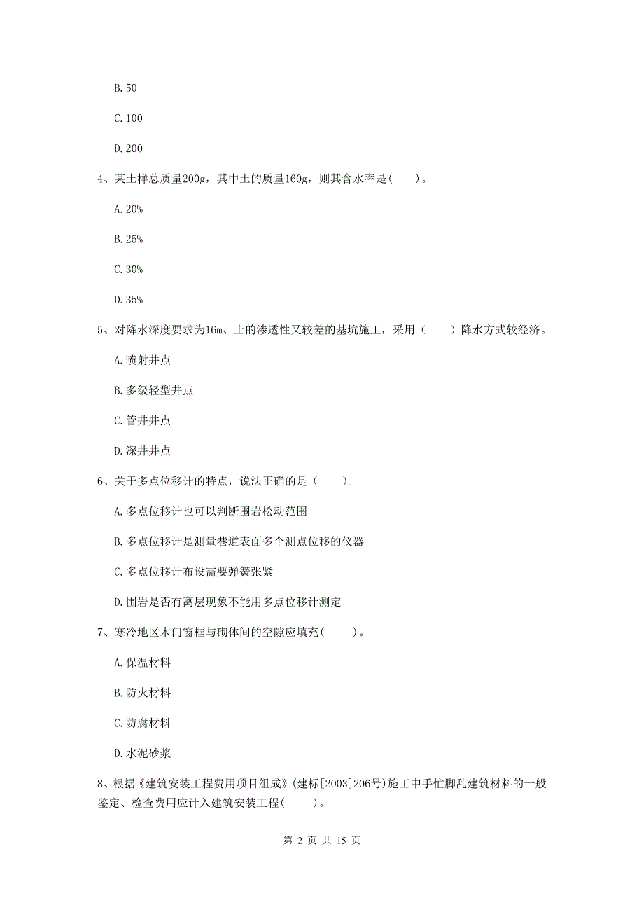 营口市一级注册建造师《矿业工程管理与实务》检测题 （附解析）_第2页