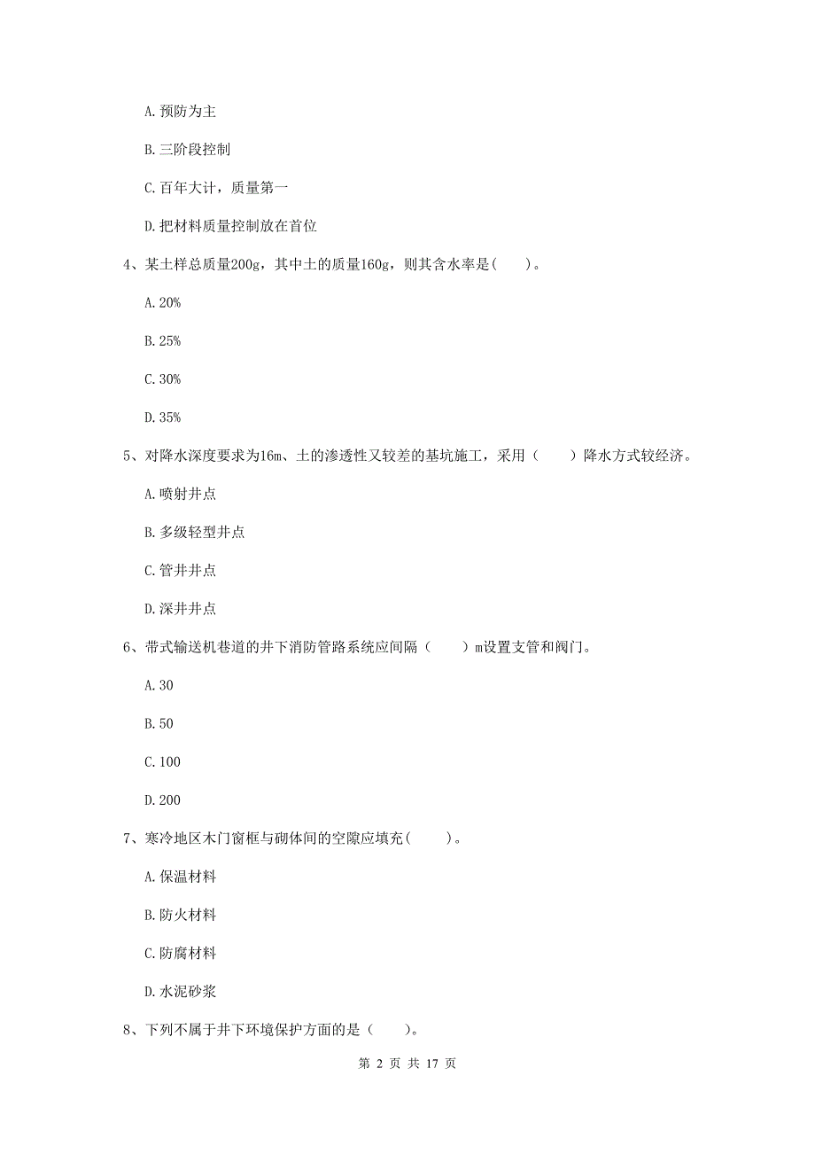 江西省2019年一级建造师《矿业工程管理与实务》模拟考试b卷 （含答案）_第2页