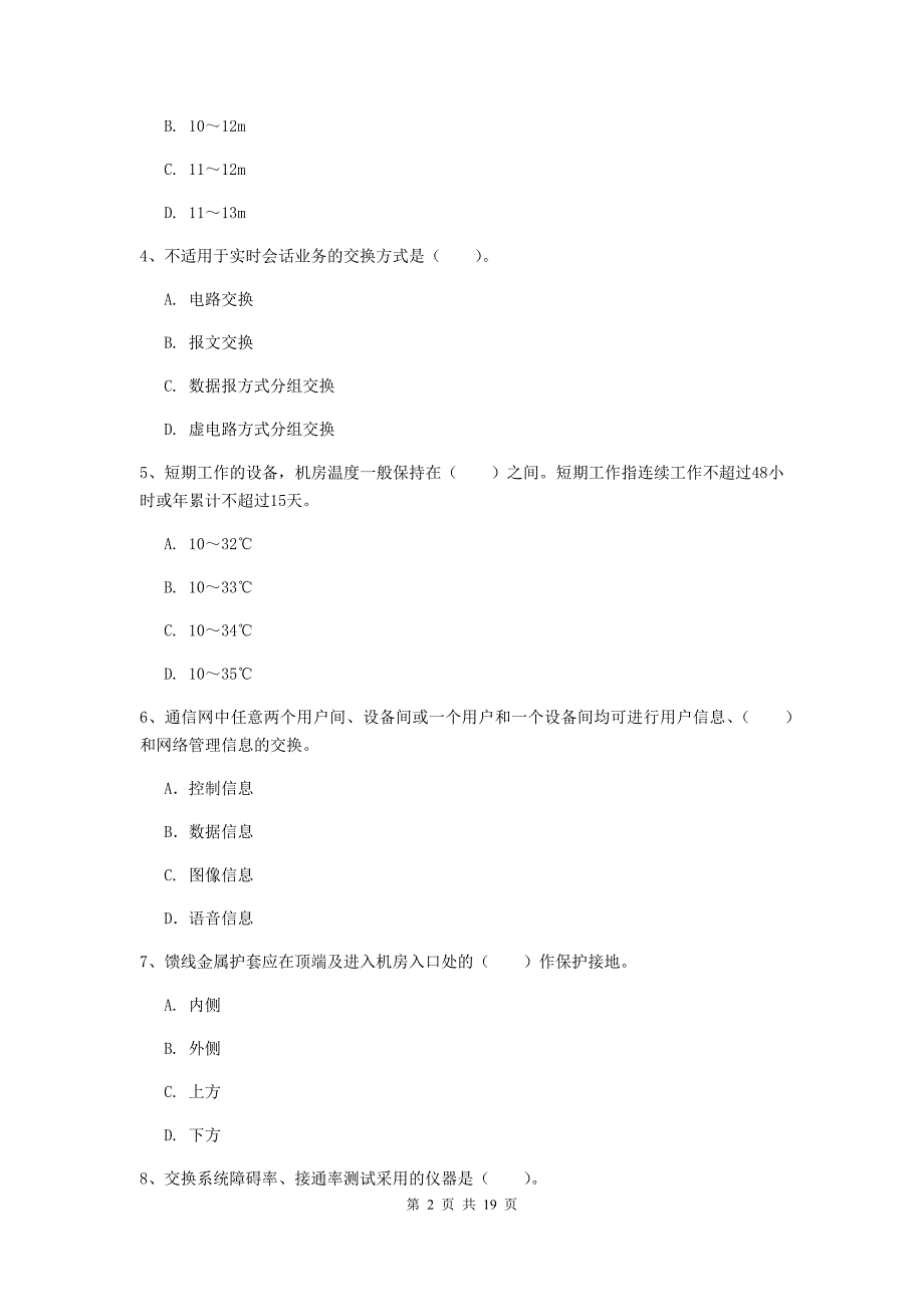 2020版一级建造师《通信与广电工程管理与实务》模拟试卷b卷 含答案_第2页