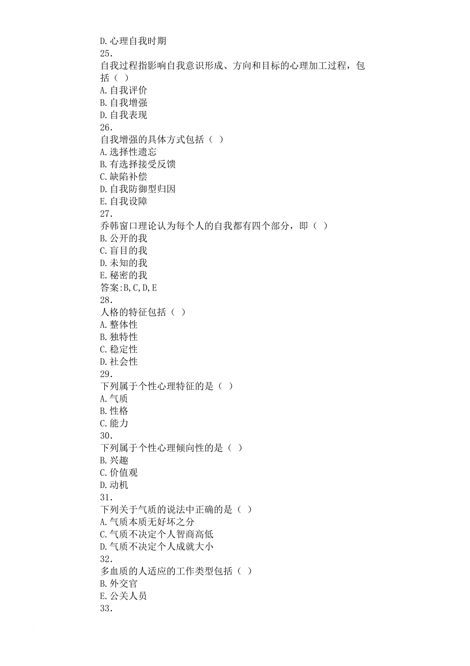 西科在线《心理课堂》练习答案.doc_第3页