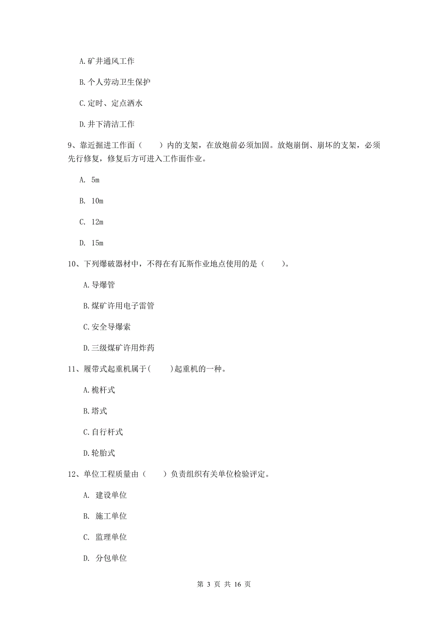 陕西省2019版一级建造师《矿业工程管理与实务》考前检测a卷 （附答案）_第3页