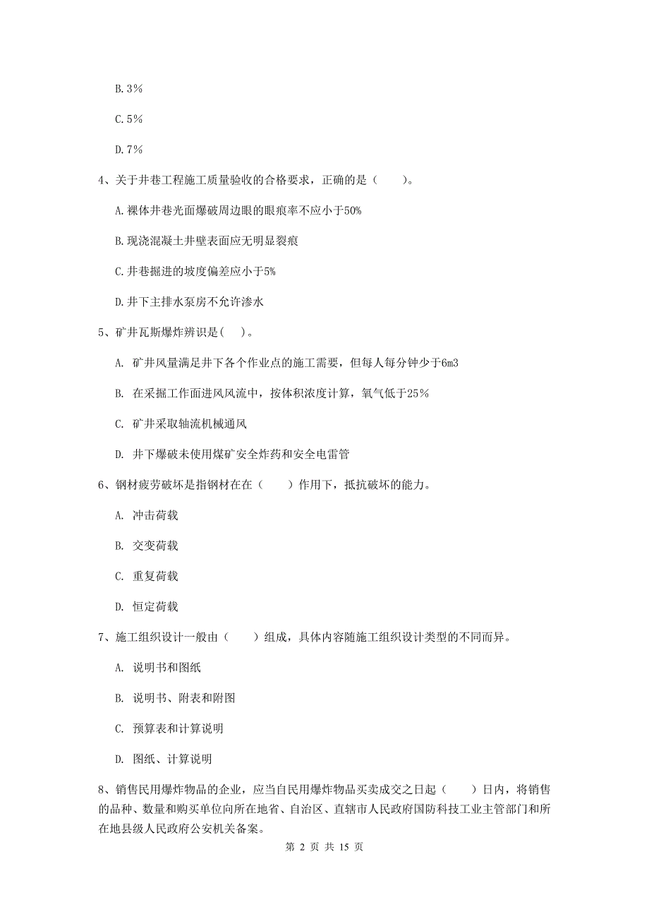 湖北省2020年一级建造师《矿业工程管理与实务》模拟试题c卷 （附答案）_第2页