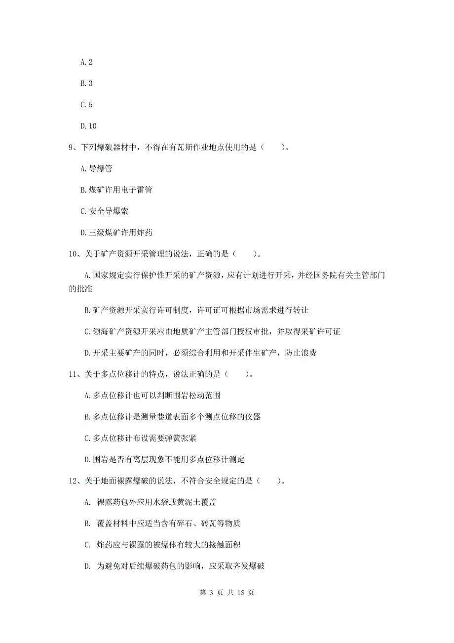 湖北省2020年一级建造师《矿业工程管理与实务》模拟试题c卷 （附答案）_第3页