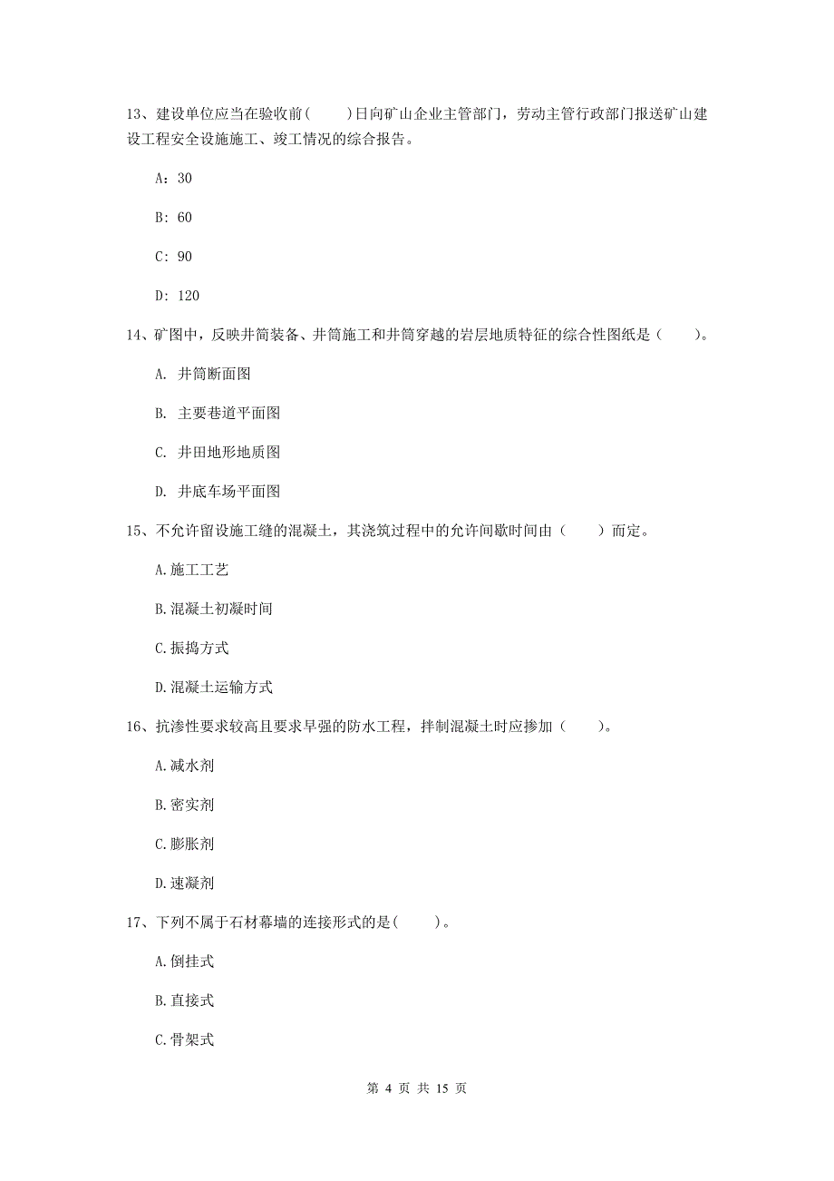 湖北省2020年一级建造师《矿业工程管理与实务》模拟试题c卷 （附答案）_第4页