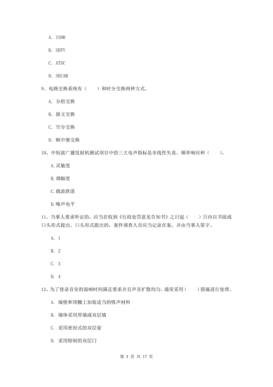 贵州省一级注册建造师《通信与广电工程管理与实务》模拟真题（i卷） （含答案）_第3页