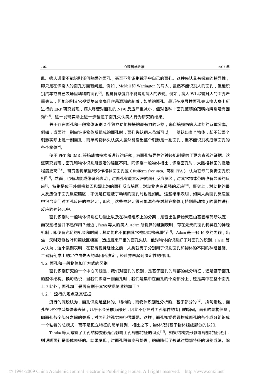 面孔加工的认知神经科学研究回顾与展望_第2页