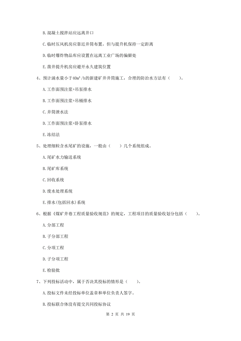 2020版国家一级注册建造师《矿业工程管理与实务》多选题【60题】专项测试（i卷） 附解析_第2页