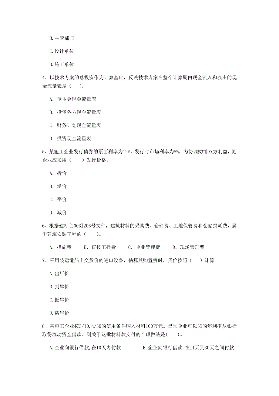 云南省2020年一级建造师《建设工程经济》模拟真题c卷 含答案_第2页