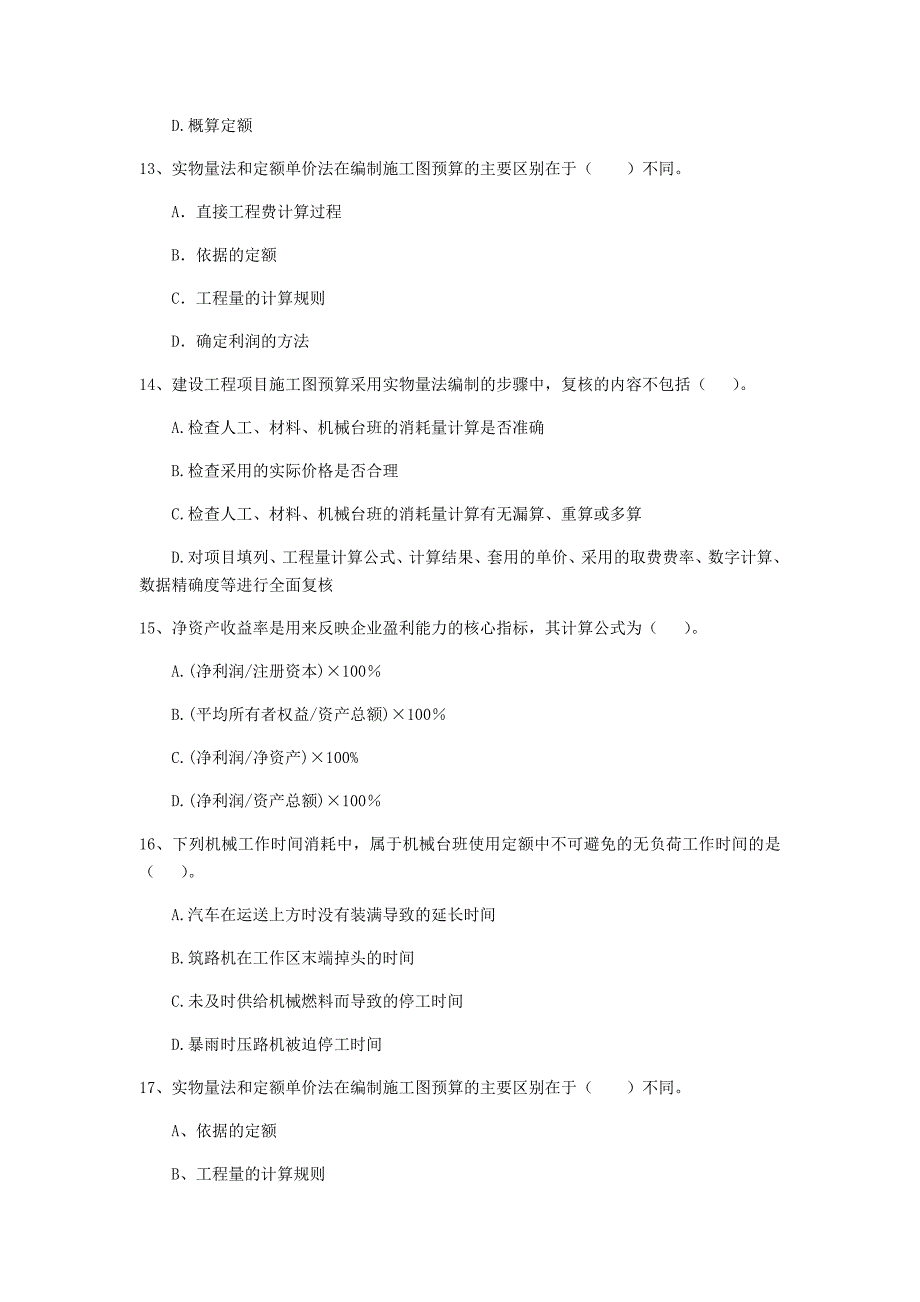 云南省2020年一级建造师《建设工程经济》模拟真题c卷 含答案_第4页