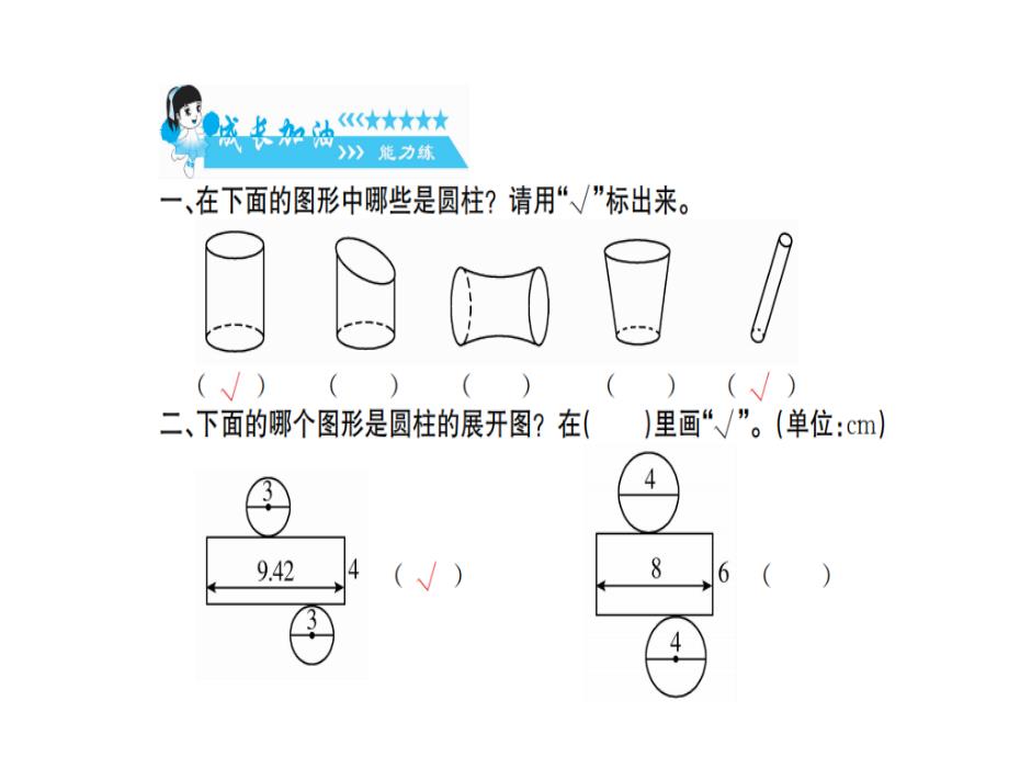 六年级下册数学习题课件-三、圆柱与圆锥（1-4） 人教新课标_第4页