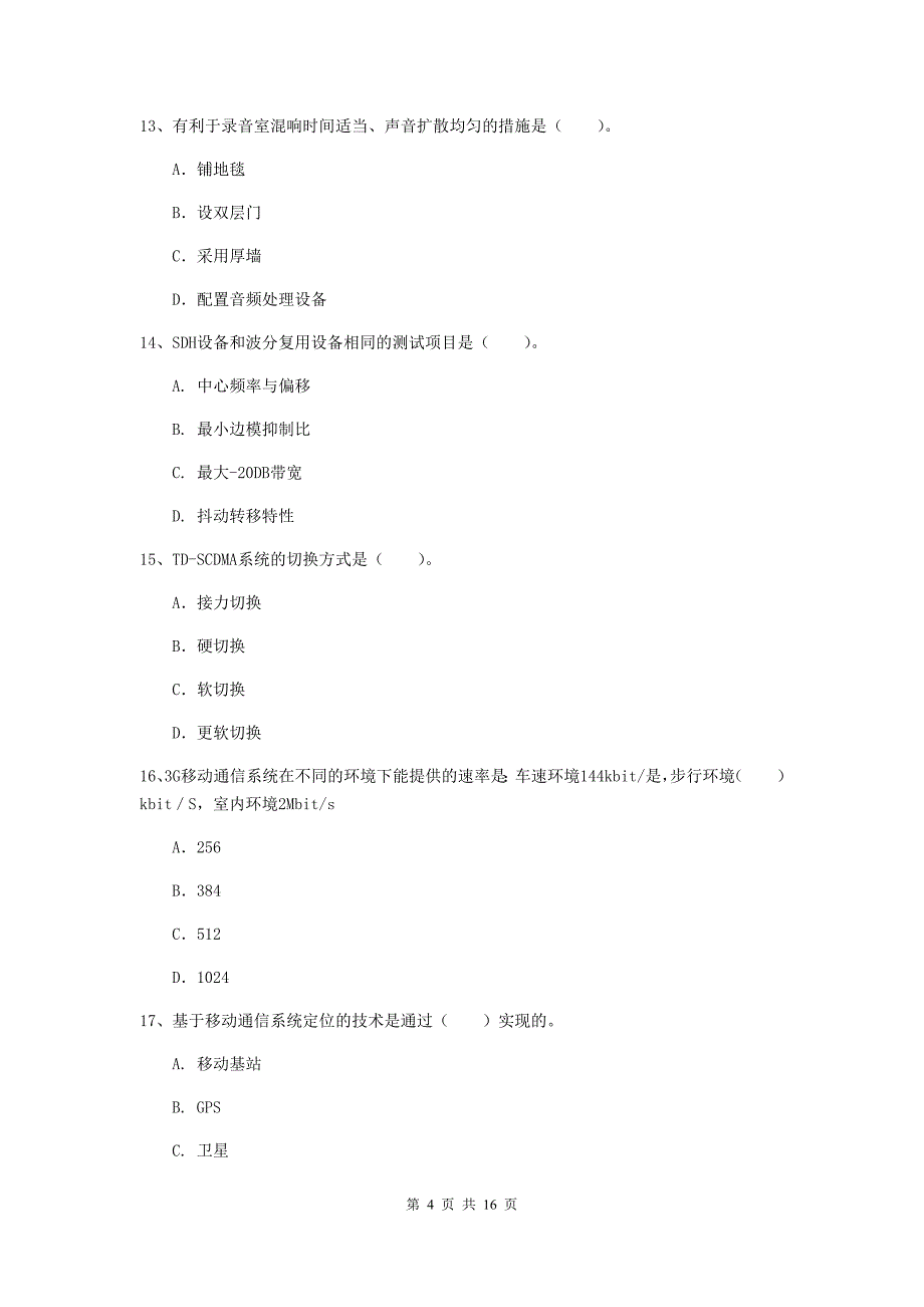 山西省一级建造师《通信与广电工程管理与实务》模拟试卷a卷 附解析_第4页