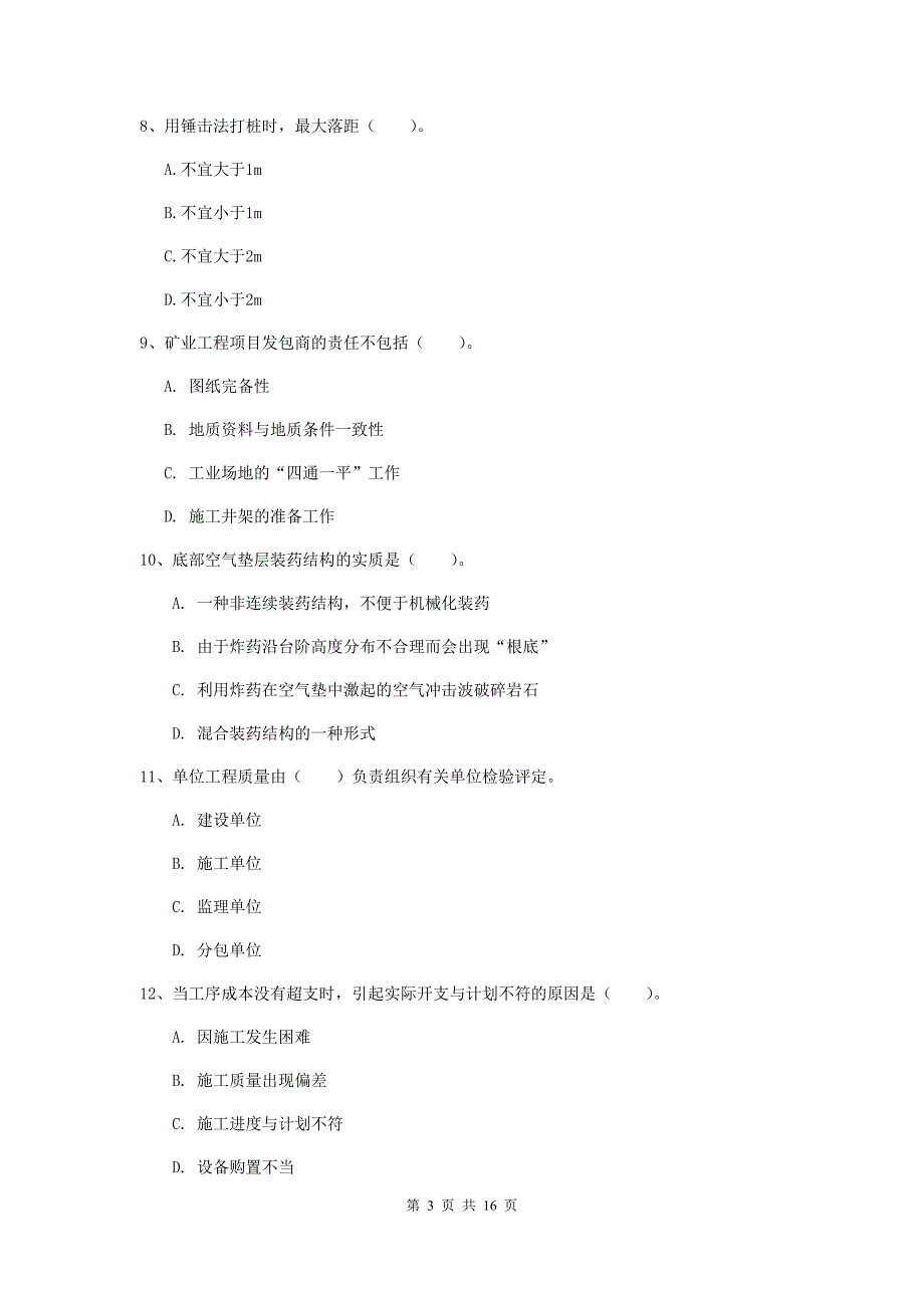 鸡西市一级注册建造师《矿业工程管理与实务》练习题 附答案_第3页