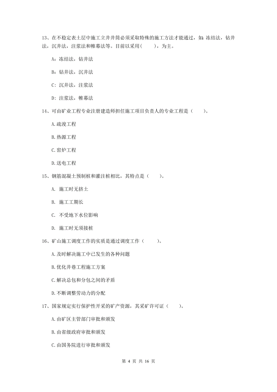 鸡西市一级注册建造师《矿业工程管理与实务》练习题 附答案_第4页