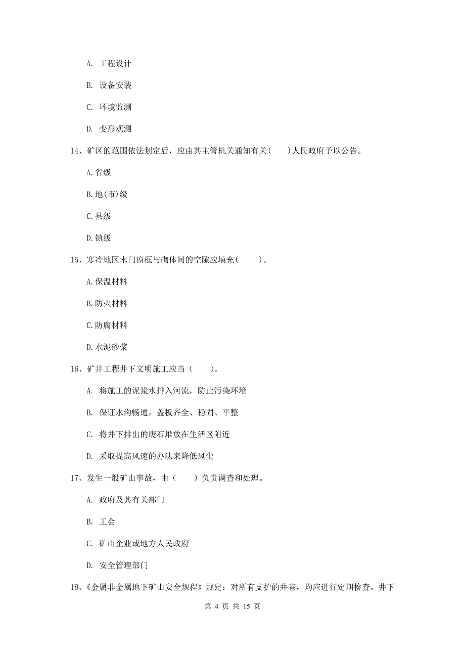 宁夏2019年一级建造师《矿业工程管理与实务》练习题（ii卷） 附答案_第4页