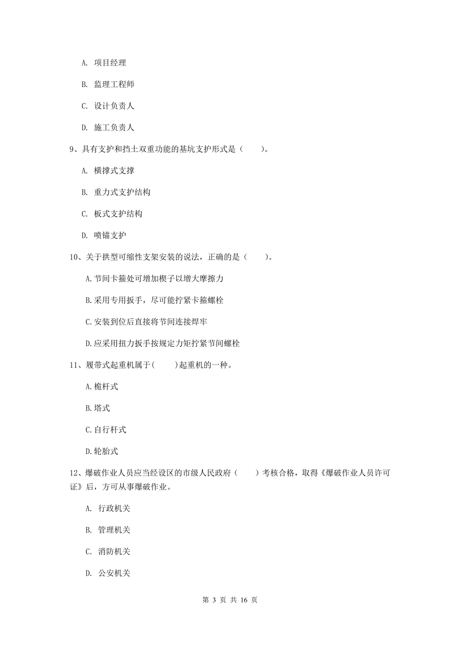 西宁市一级注册建造师《矿业工程管理与实务》模拟试题 附答案_第3页