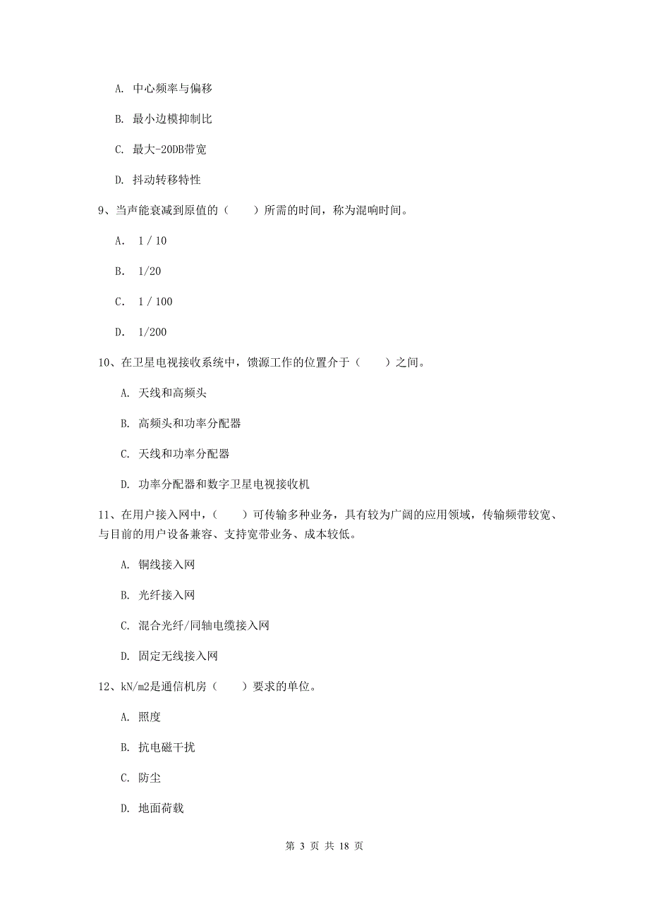 九江市一级建造师《通信与广电工程管理与实务》试卷c卷 含答案_第3页