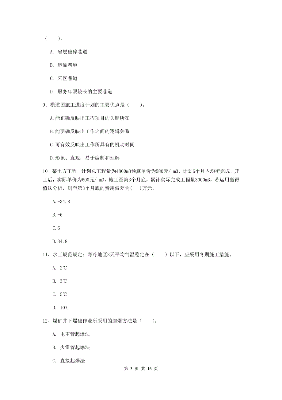 西藏2019年一级建造师《矿业工程管理与实务》模拟试卷（i卷） （附解析）_第3页