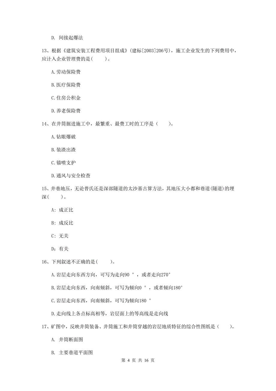 西藏2019年一级建造师《矿业工程管理与实务》模拟试卷（i卷） （附解析）_第4页