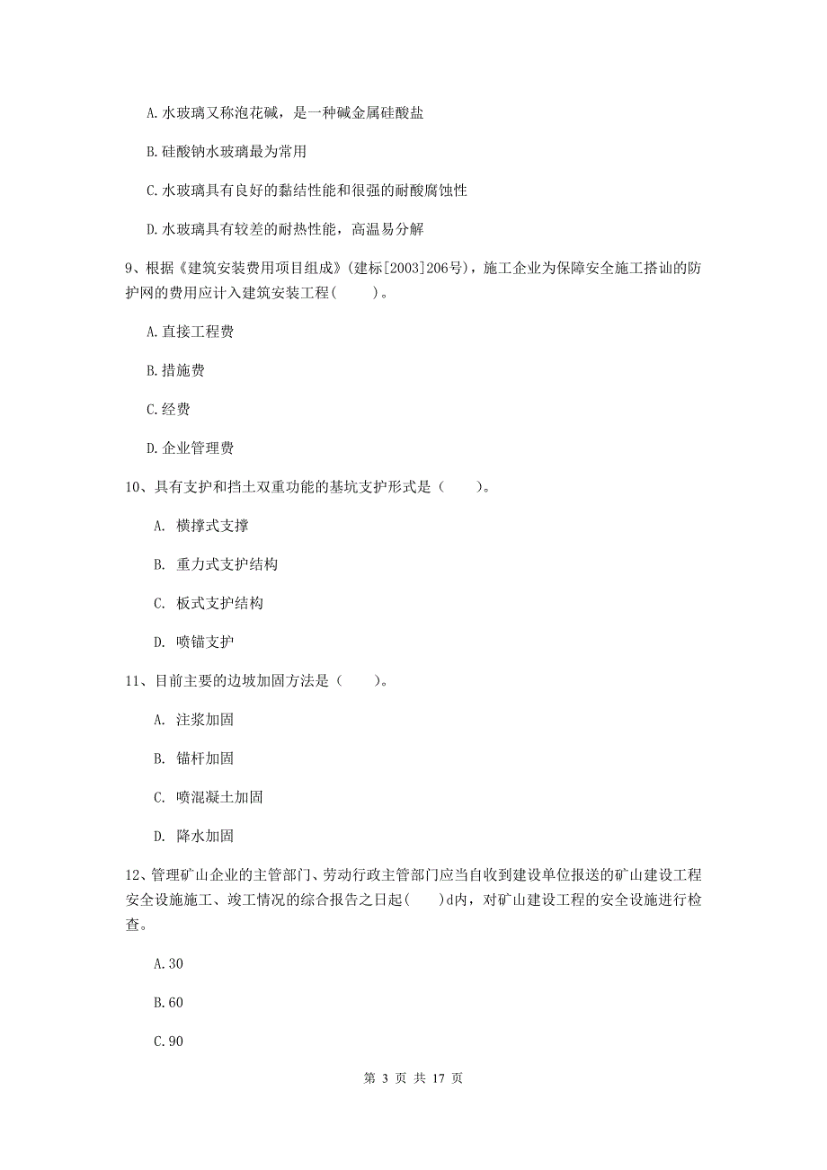 内蒙古2020年一级建造师《矿业工程管理与实务》模拟试卷（ii卷） 附解析_第3页