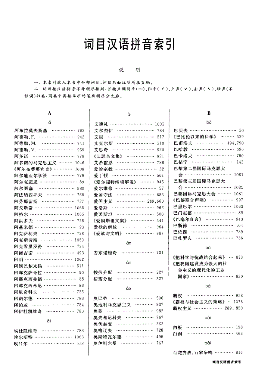 马克思主义哲学大辞典词目汉语拼音索引_第1页