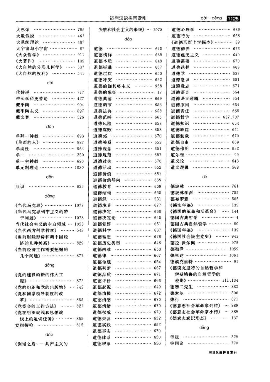 马克思主义哲学大辞典词目汉语拼音索引_第5页