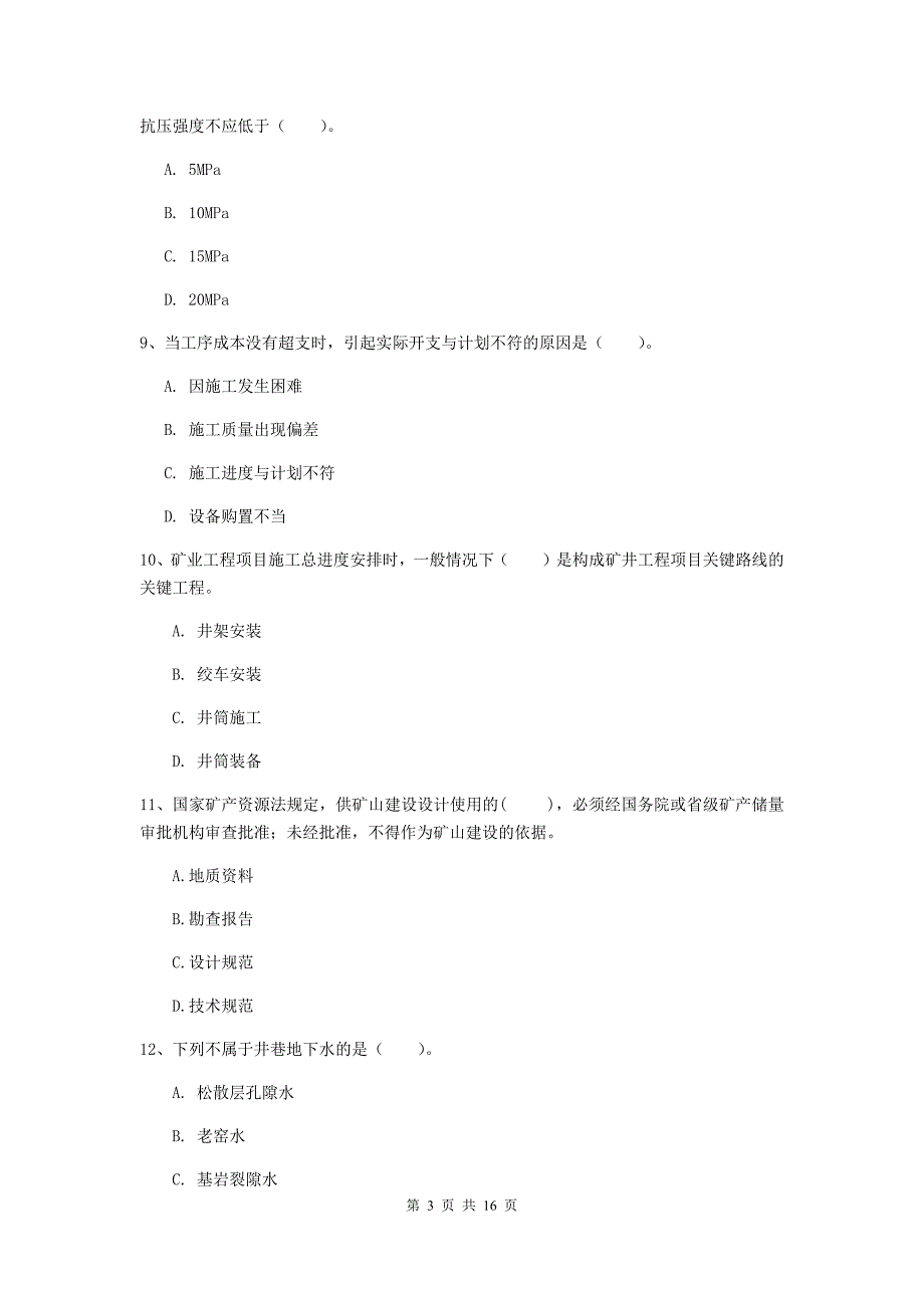 中山市一级注册建造师《矿业工程管理与实务》真题 附解析_第3页