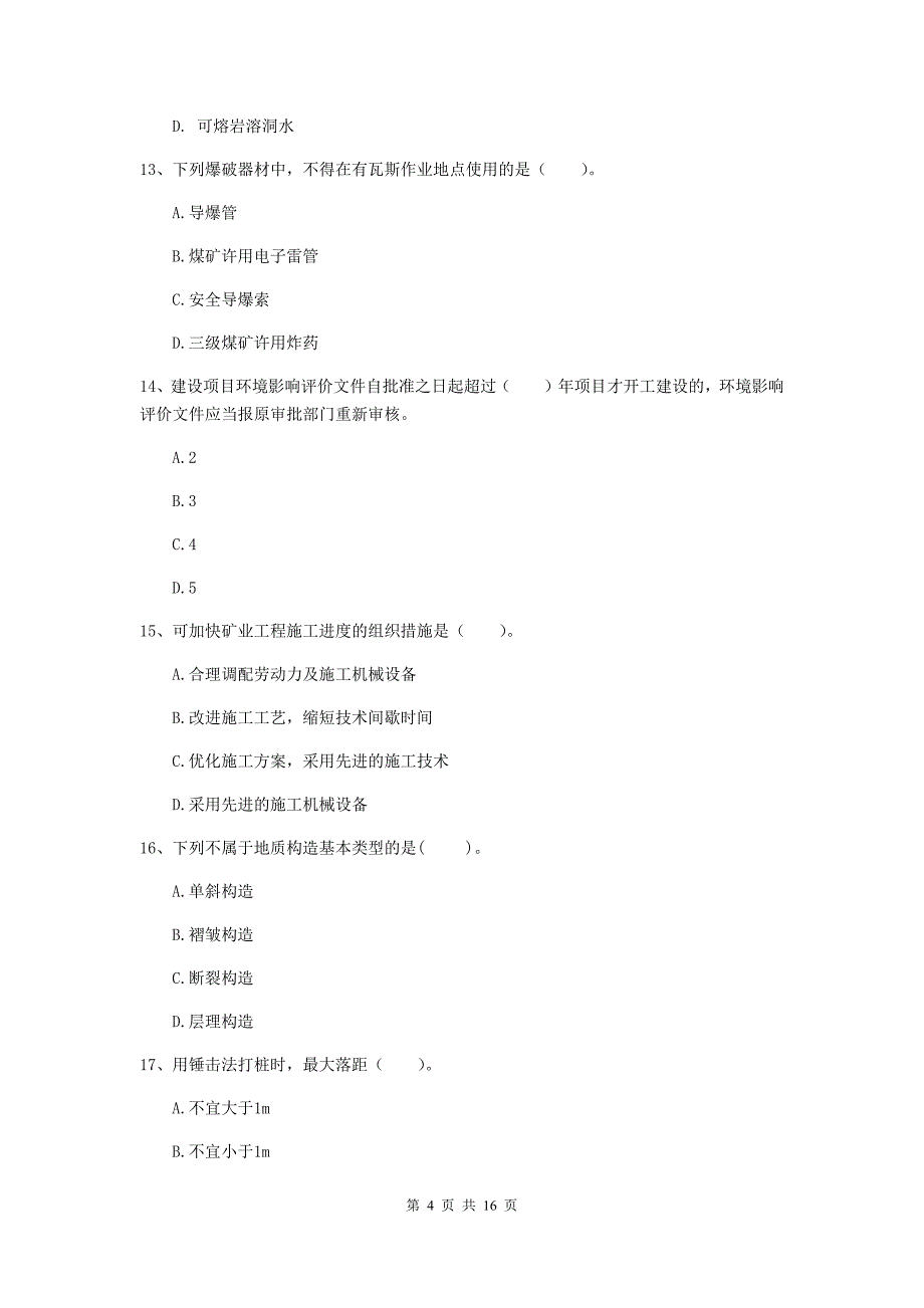 中山市一级注册建造师《矿业工程管理与实务》真题 附解析_第4页