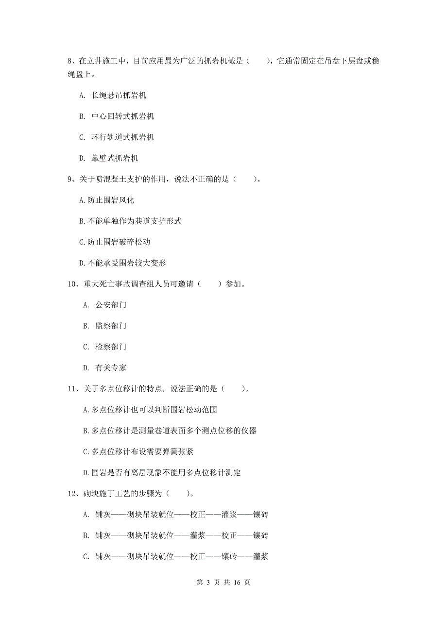 广西2019版一级建造师《矿业工程管理与实务》模拟考试（ii卷） （附解析）_第3页