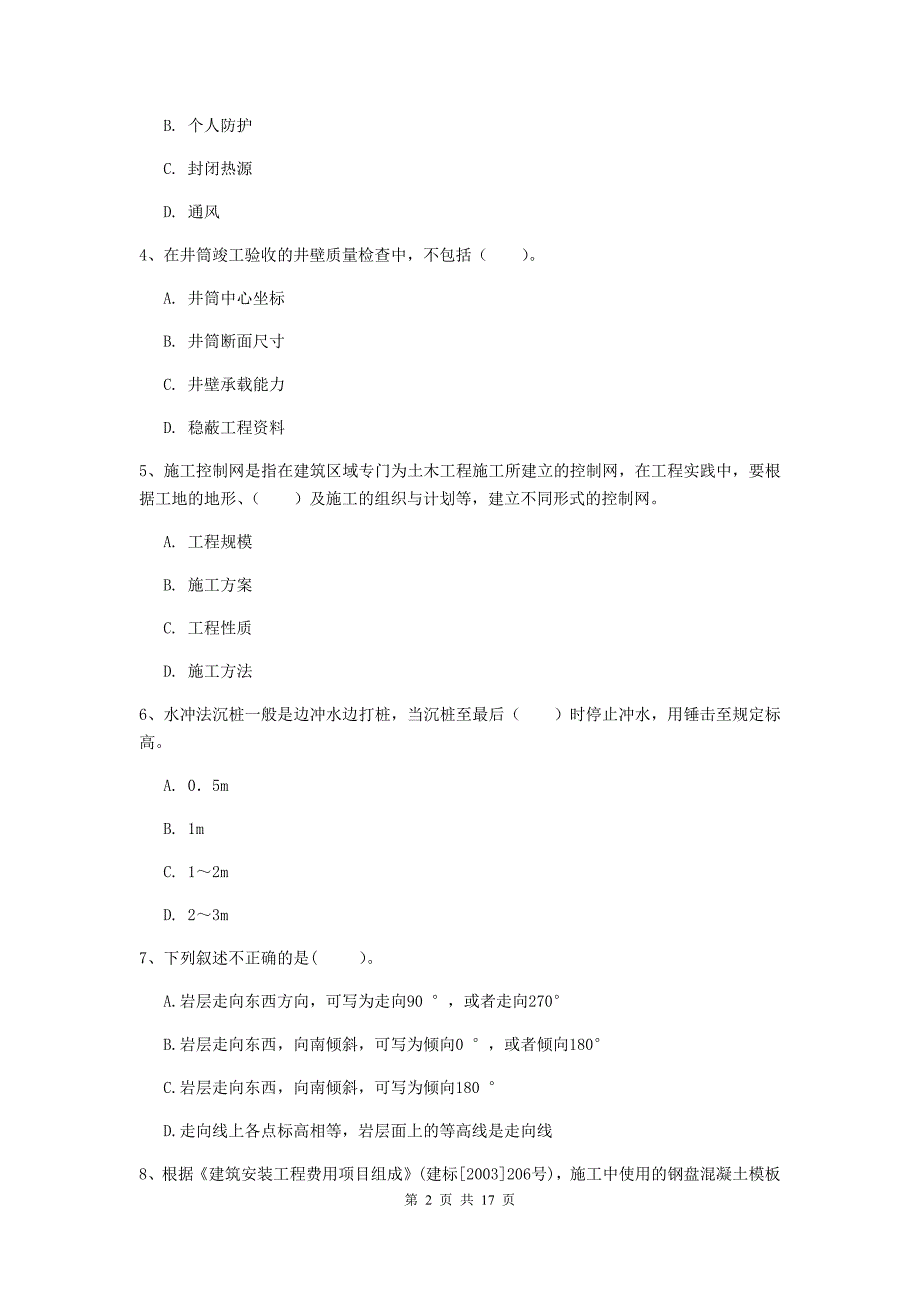 西藏2019年一级建造师《矿业工程管理与实务》模拟真题b卷 （含答案）_第2页