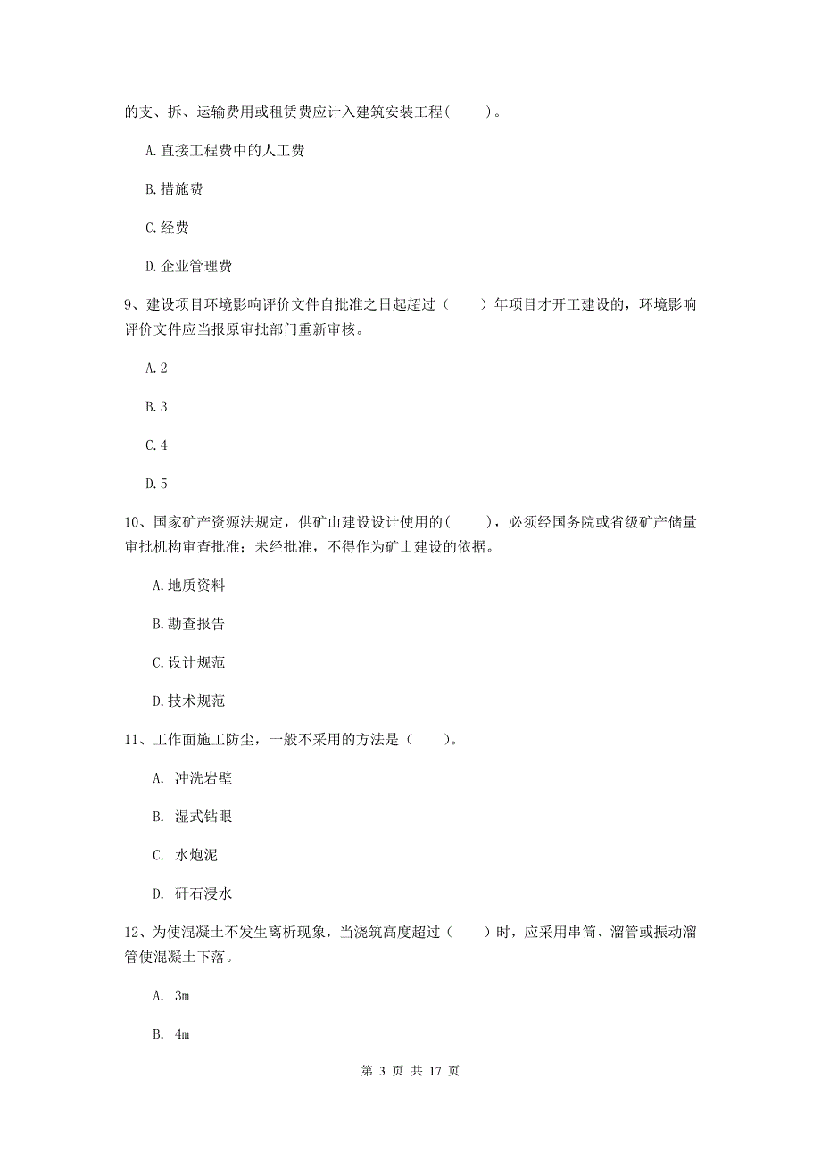 西藏2019年一级建造师《矿业工程管理与实务》模拟真题b卷 （含答案）_第3页