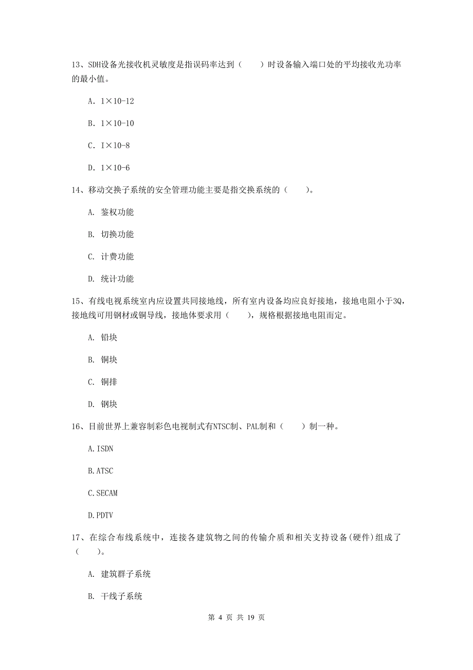 内蒙古一级建造师《通信与广电工程管理与实务》测试题a卷 （附解析）_第4页