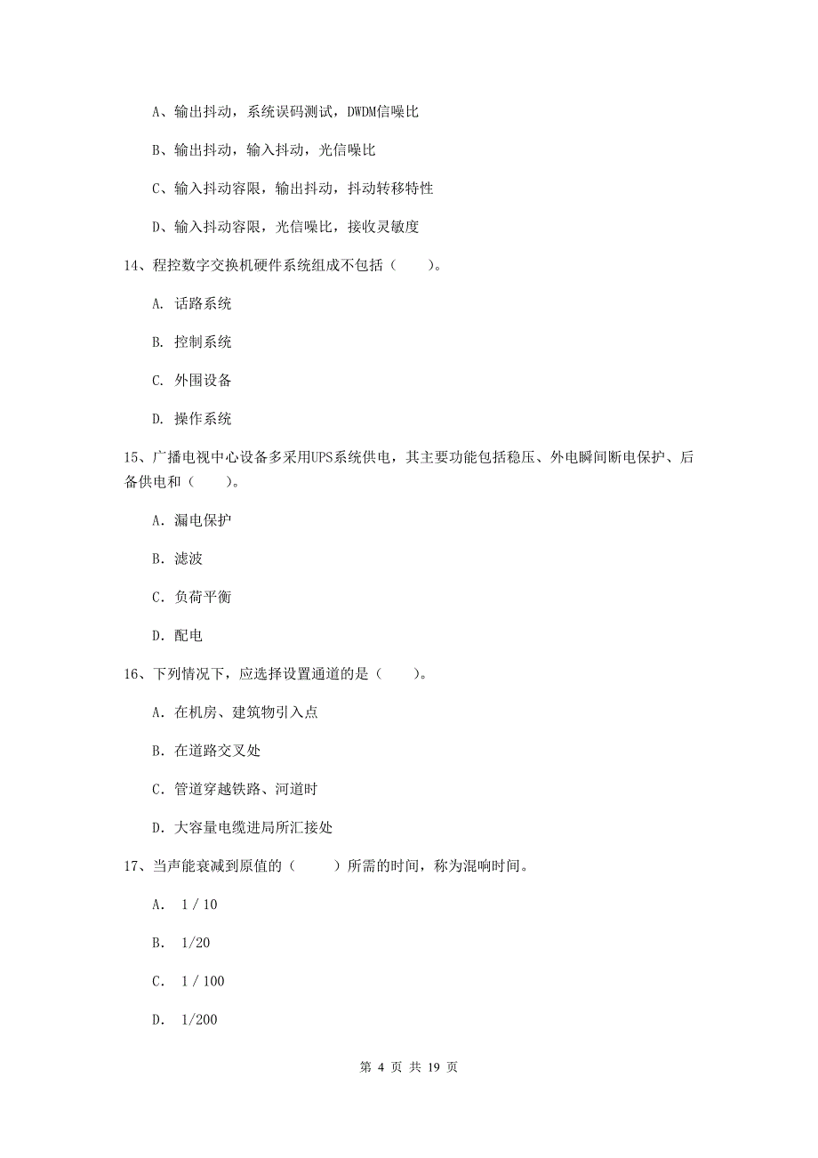 2020版注册一级建造师《通信与广电工程管理与实务》模拟试题d卷 含答案_第4页