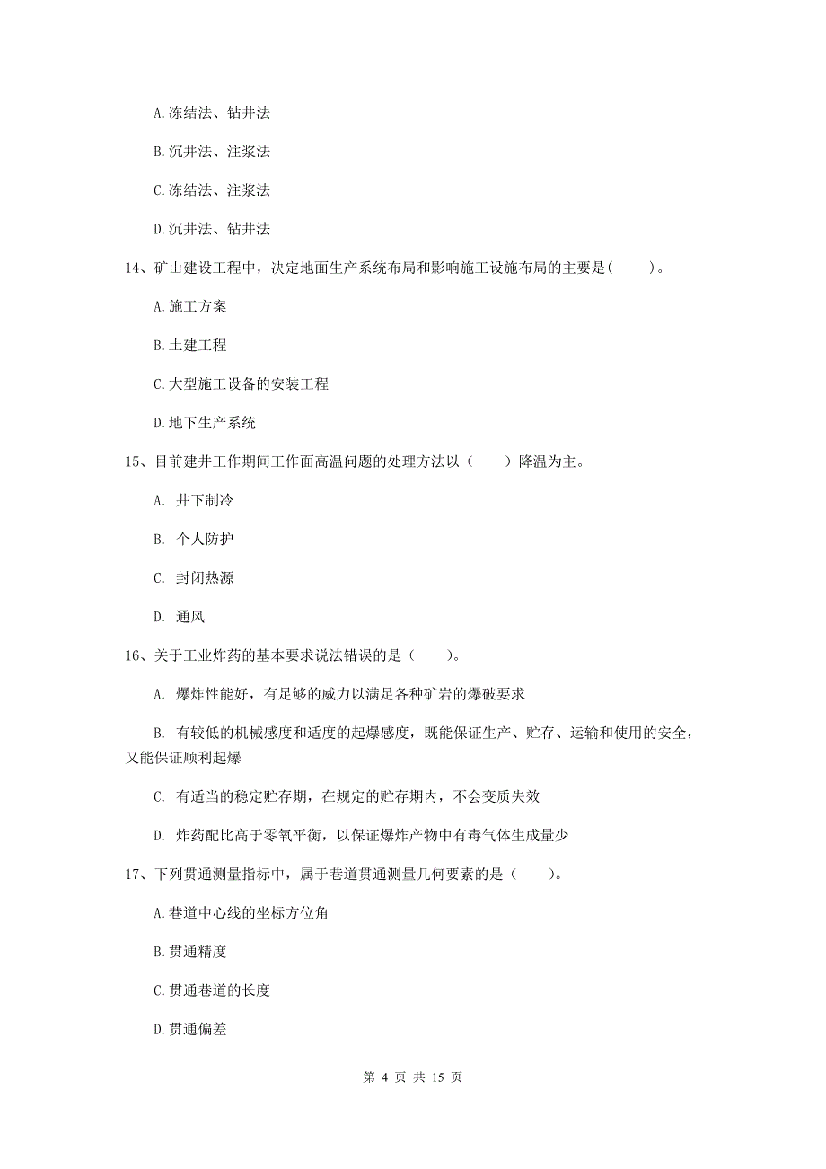 遂宁市一级注册建造师《矿业工程管理与实务》练习题 （附解析）_第4页