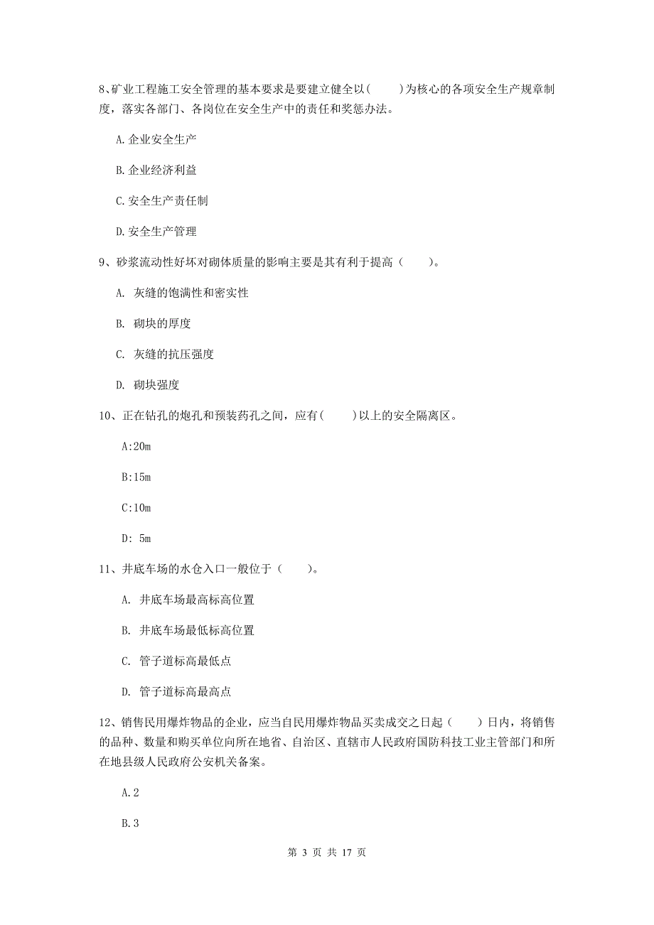 辽宁省2020年一级建造师《矿业工程管理与实务》测试题a卷 含答案_第3页