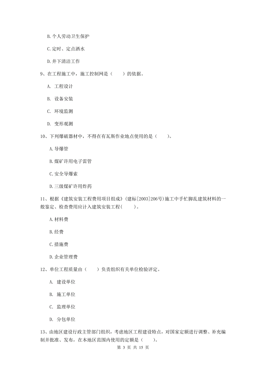 吉林省2019版一级建造师《矿业工程管理与实务》试题a卷 附答案_第3页